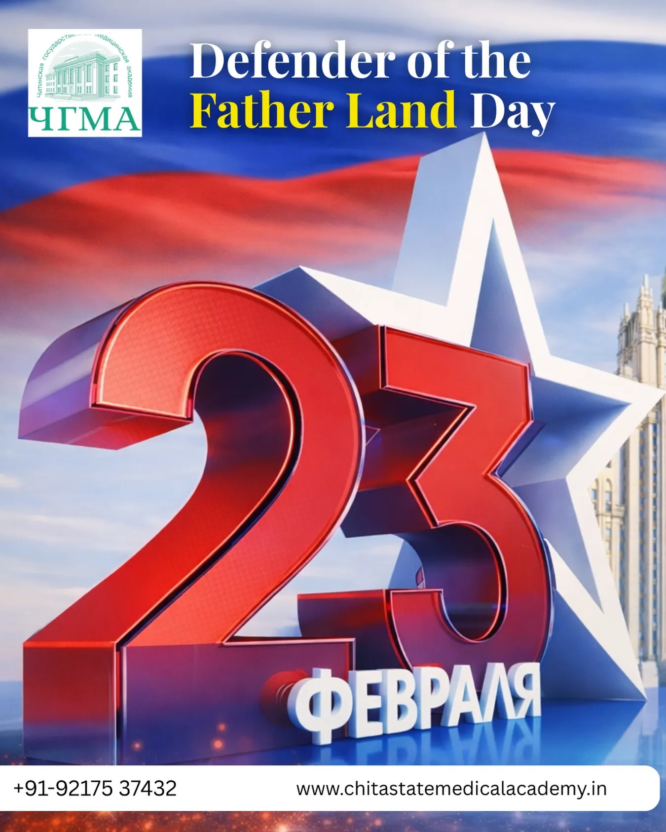 Defender of the Fatherland Day